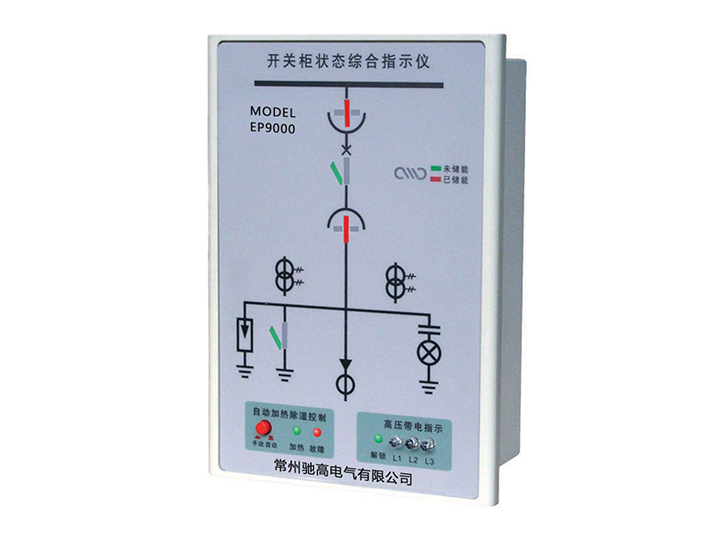 EP9000開關柜綜合操控裝置